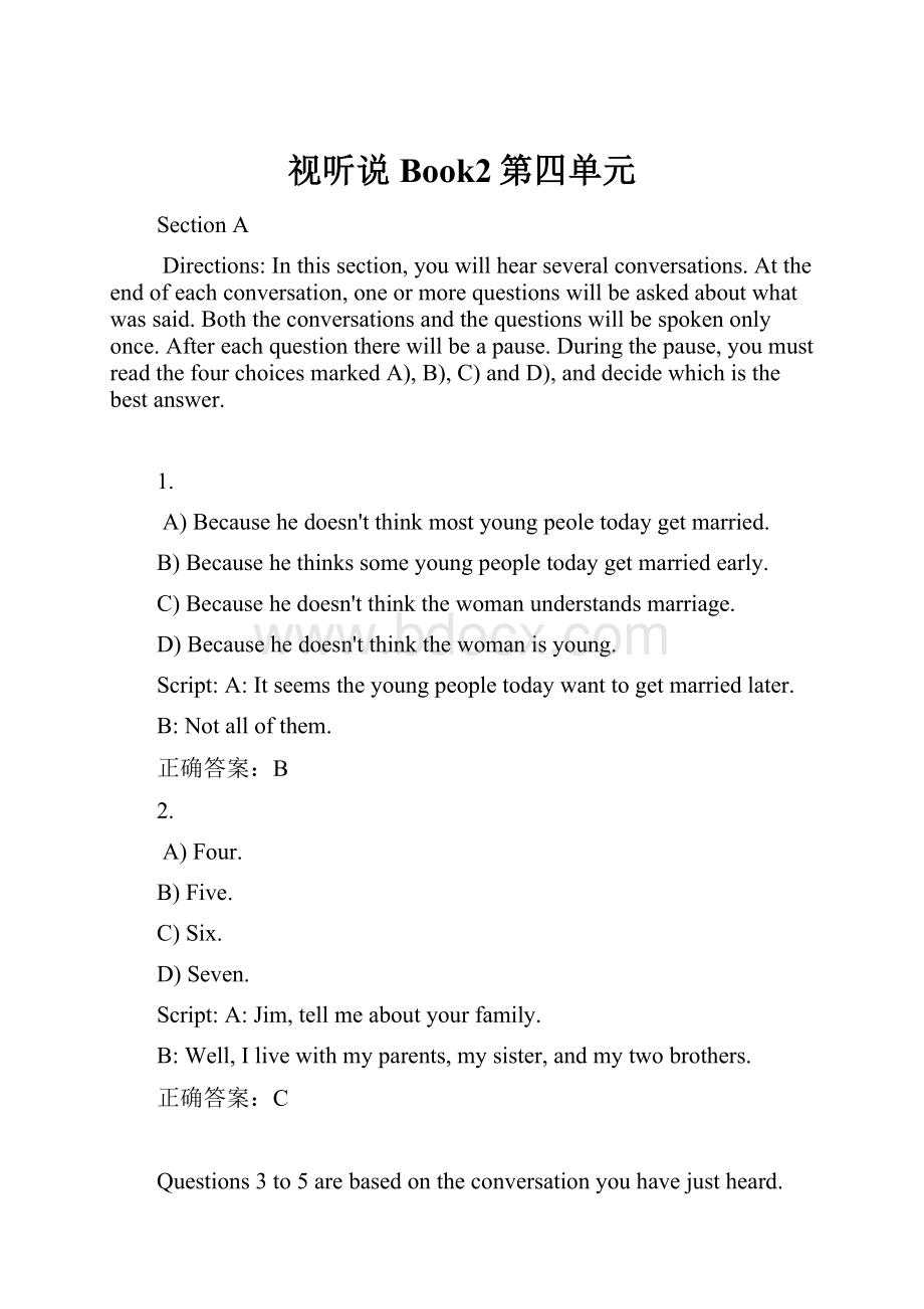 视听说Book2第四单元.docx_第1页