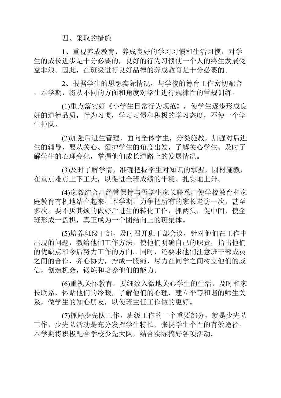 四年级下期班主任工作计划.docx_第2页