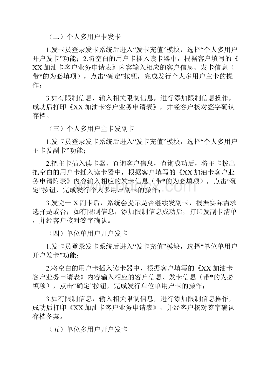 中国石化加油卡业务操作流程311.docx_第2页