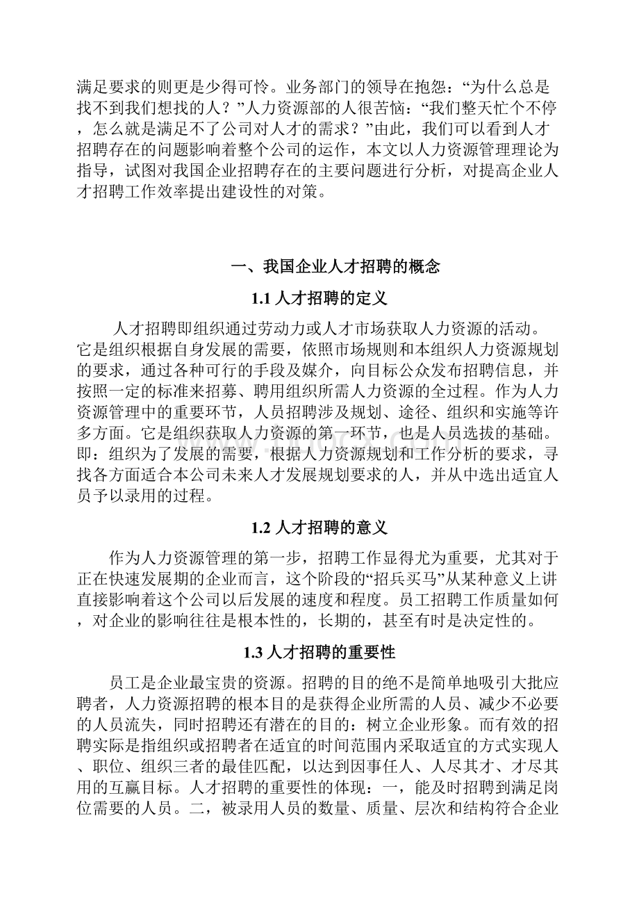 人才招聘问题与对策分析报告.docx_第2页