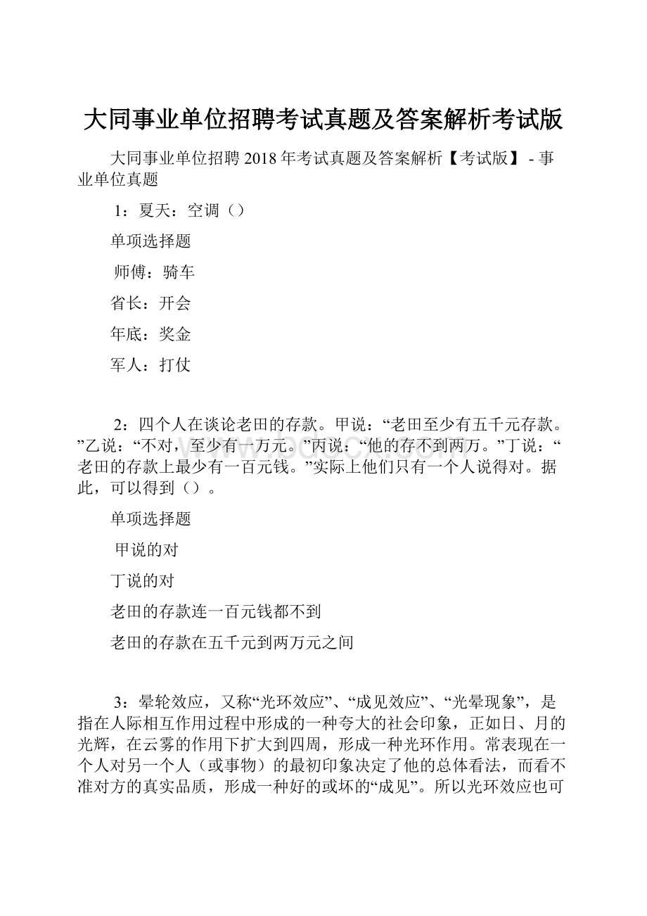 大同事业单位招聘考试真题及答案解析考试版.docx