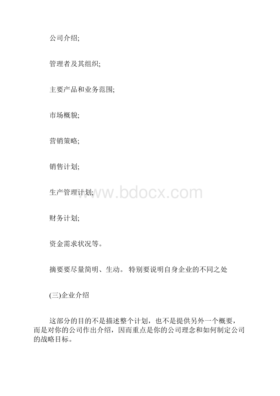 创业计划书有两个主要作用.docx_第3页