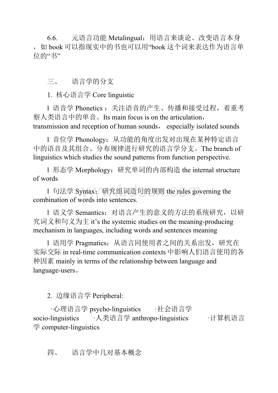 语言学复习材料.docx_第2页