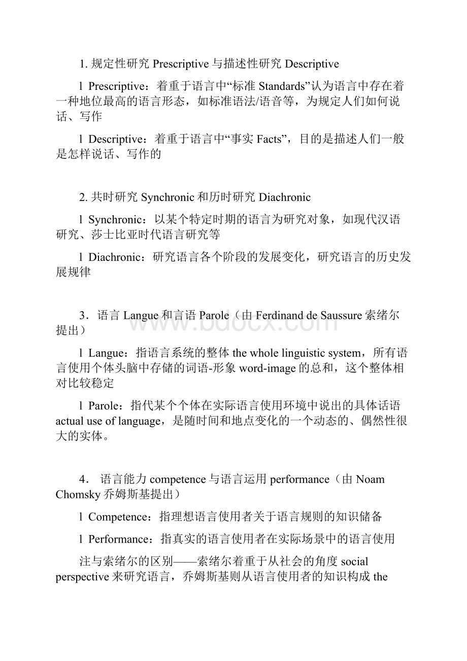 语言学复习材料.docx_第3页