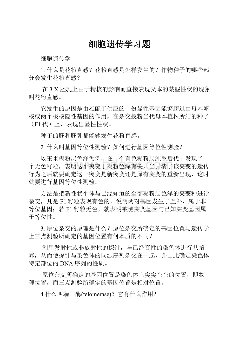 细胞遗传学习题.docx