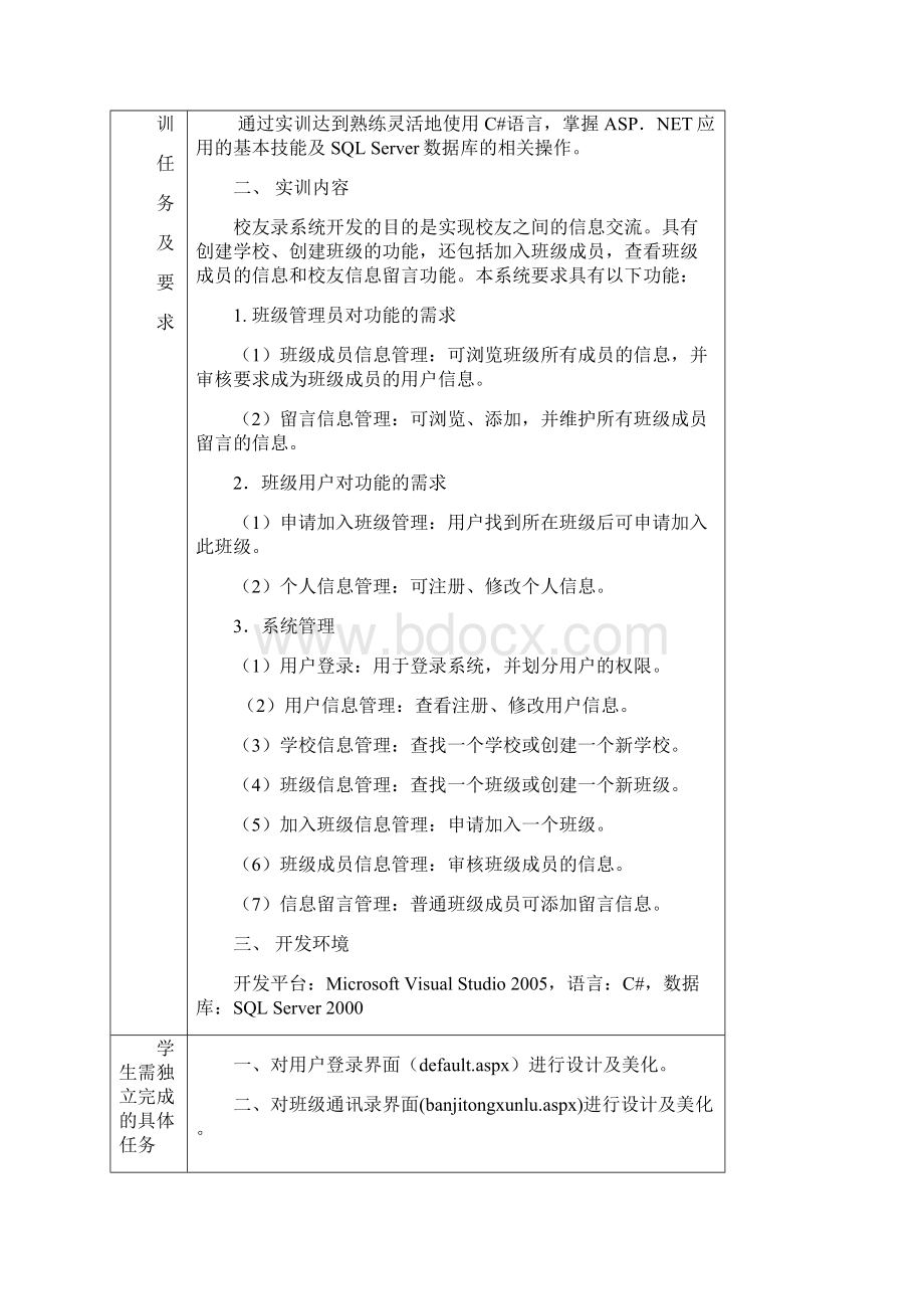 校友录管理系统用户登录班级通讯录学校信息管理毕业论文.docx_第2页