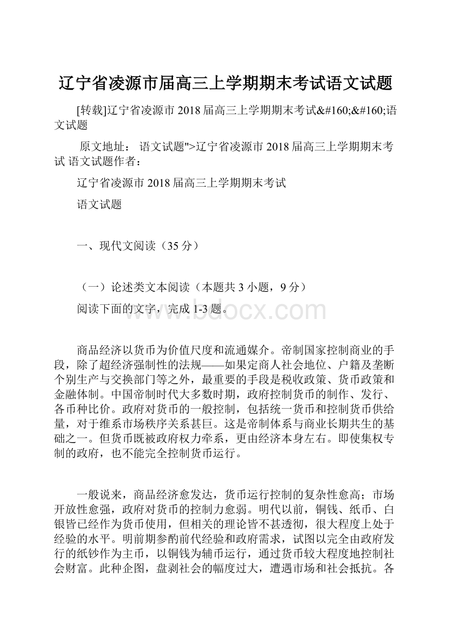 辽宁省凌源市届高三上学期期末考试语文试题.docx