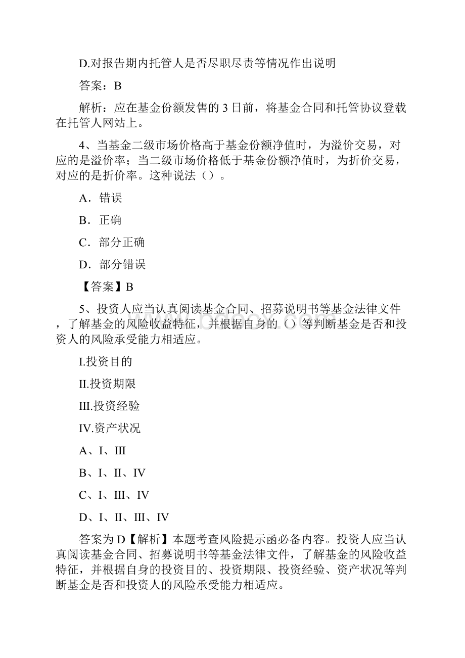 基金从业考试考题科目一试题及答案解析2.docx_第2页