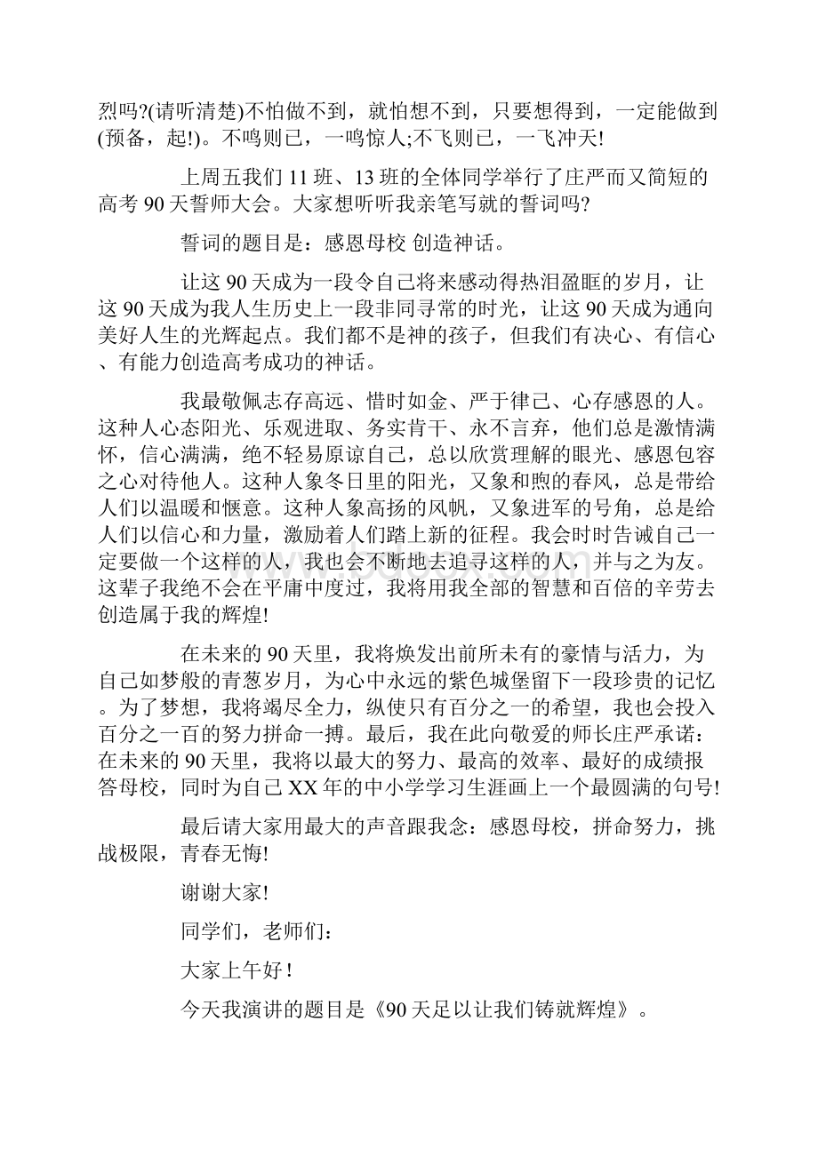 表决心演讲稿精选.docx_第3页