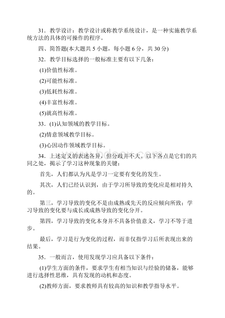 教育心理学答案.docx_第2页