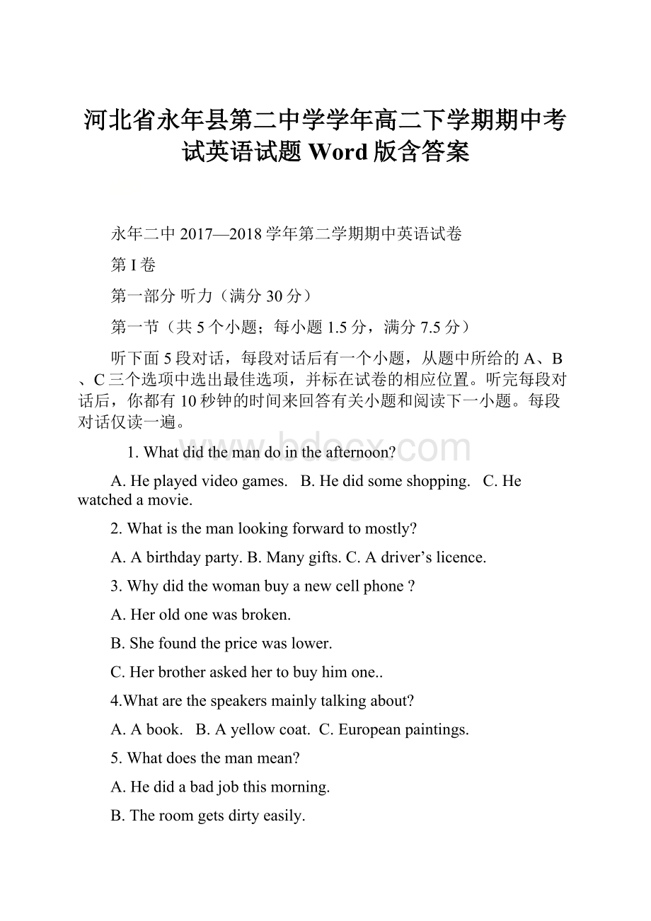 河北省永年县第二中学学年高二下学期期中考试英语试题 Word版含答案.docx_第1页