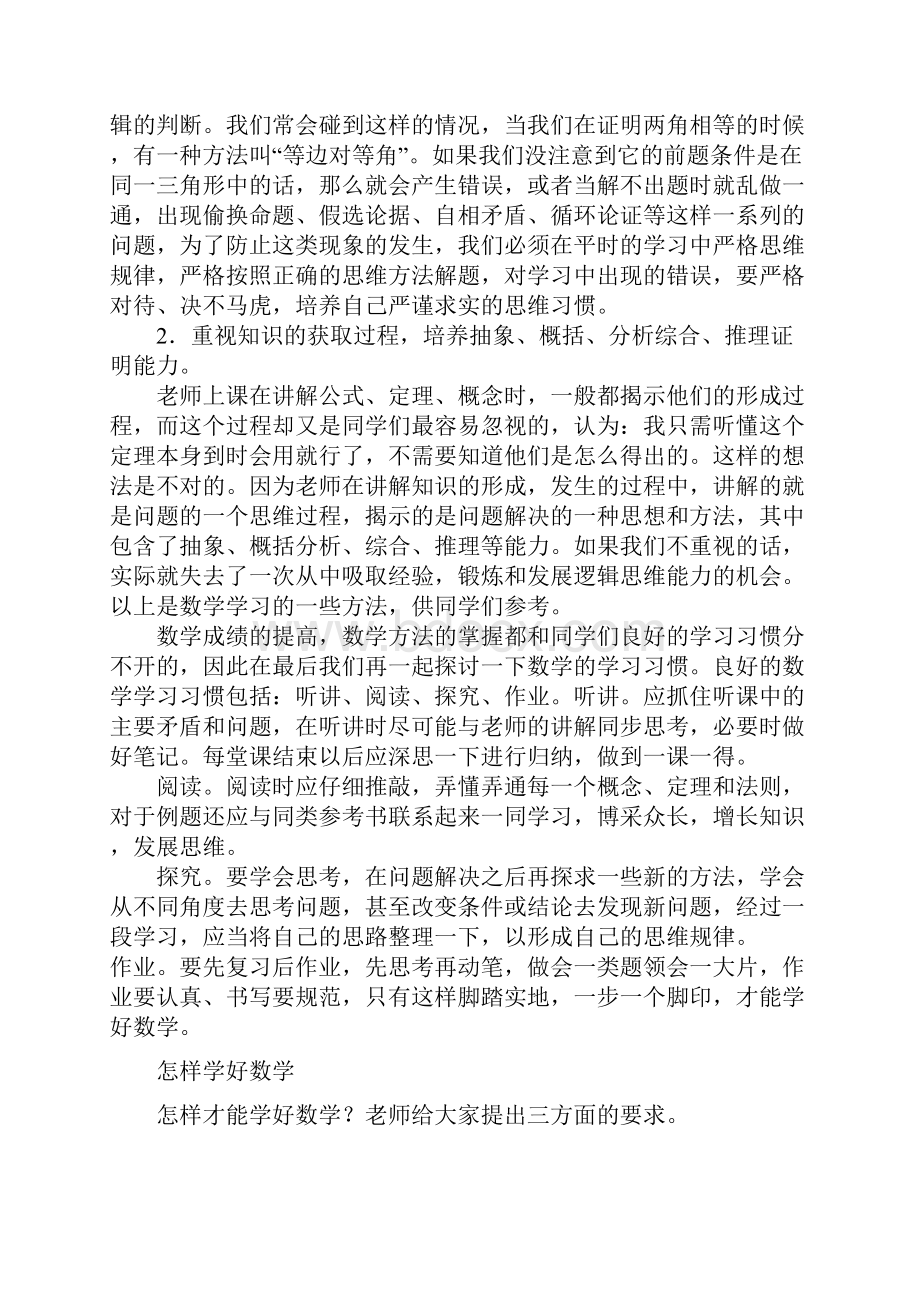 数学如何学好.docx_第3页