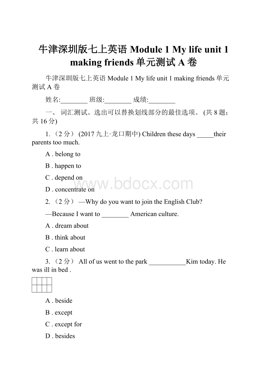 牛津深圳版七上英语Module 1 My life unit 1 making friends单元测试A卷.docx