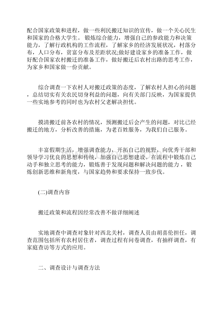 大学生暑假社会实践调研报告.docx_第2页