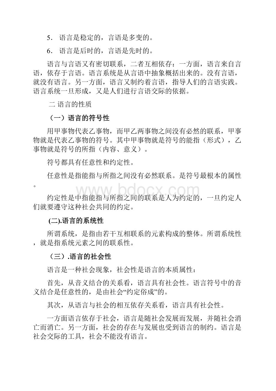 语言学概论语言和语言学.docx_第2页