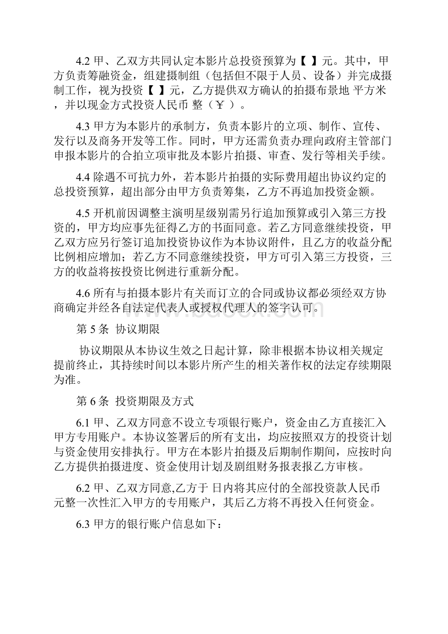 电影联合拍摄协议.docx_第3页