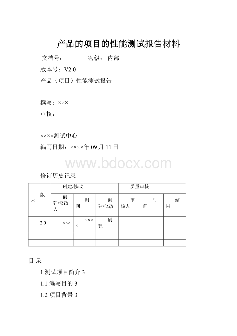 产品的项目的性能测试报告材料.docx_第1页