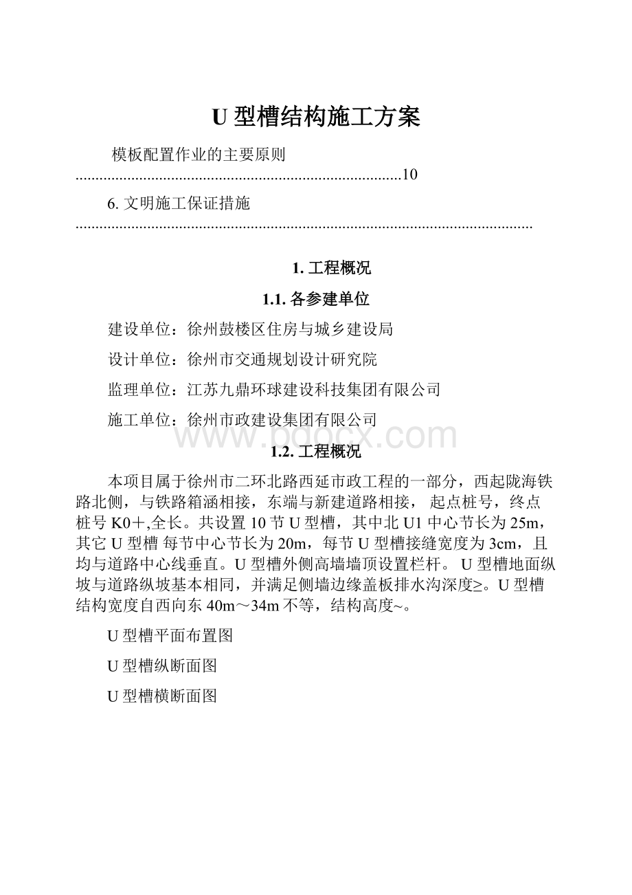 U型槽结构施工方案.docx