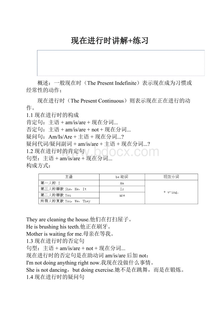 现在进行时讲解+练习.docx