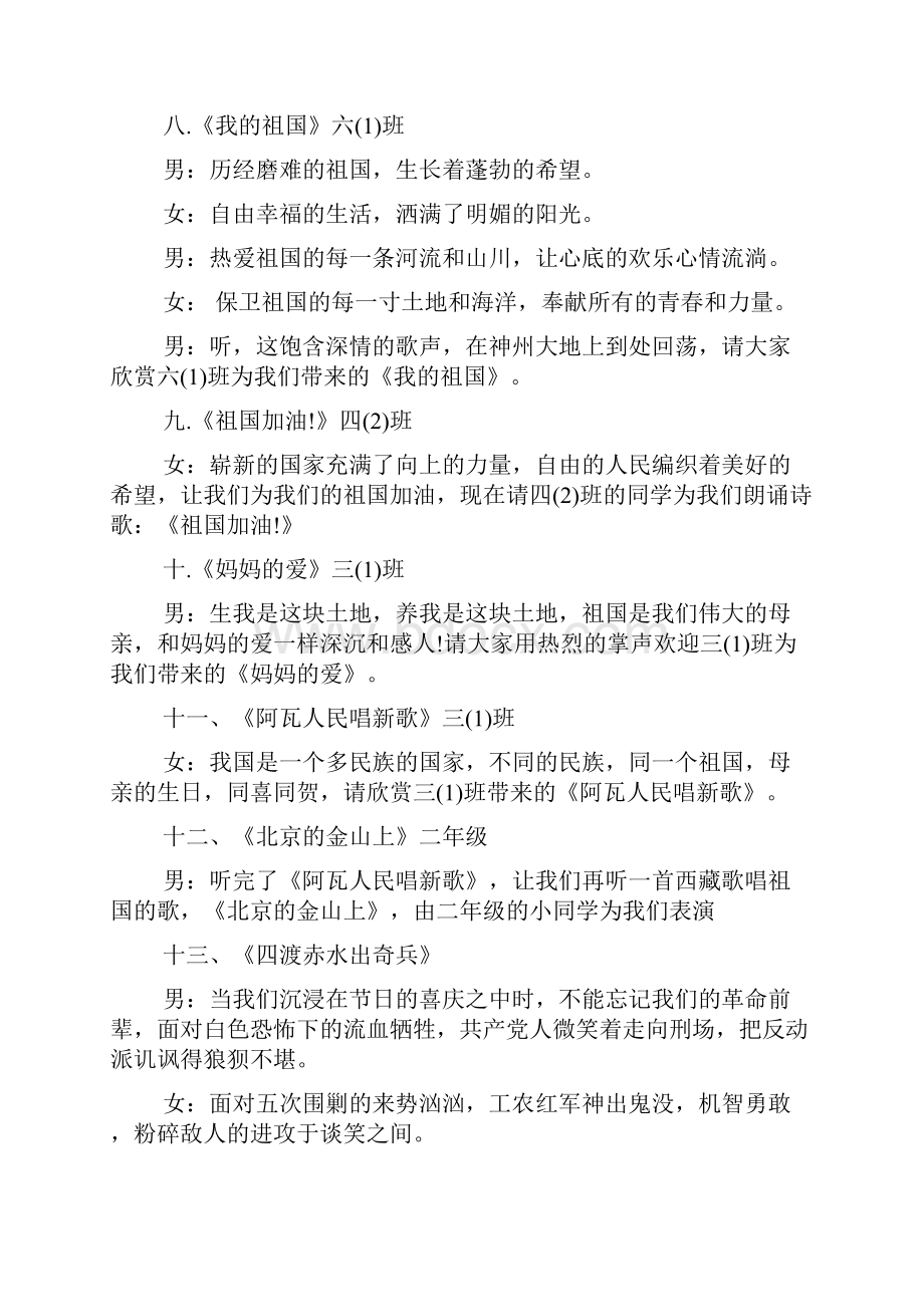 大型国庆晚会主持人串词.docx_第3页