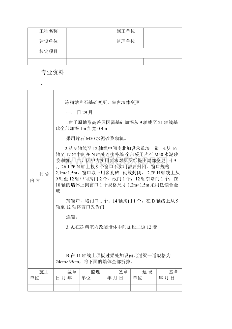 工程量核定单.docx_第2页