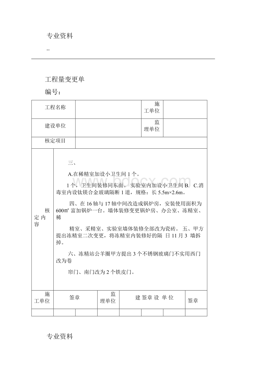 工程量核定单.docx_第3页