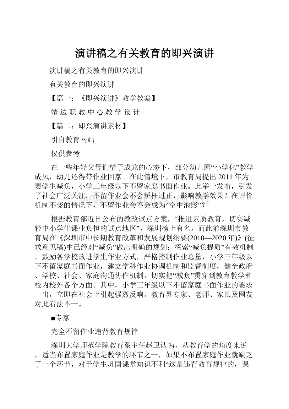 演讲稿之有关教育的即兴演讲.docx_第1页