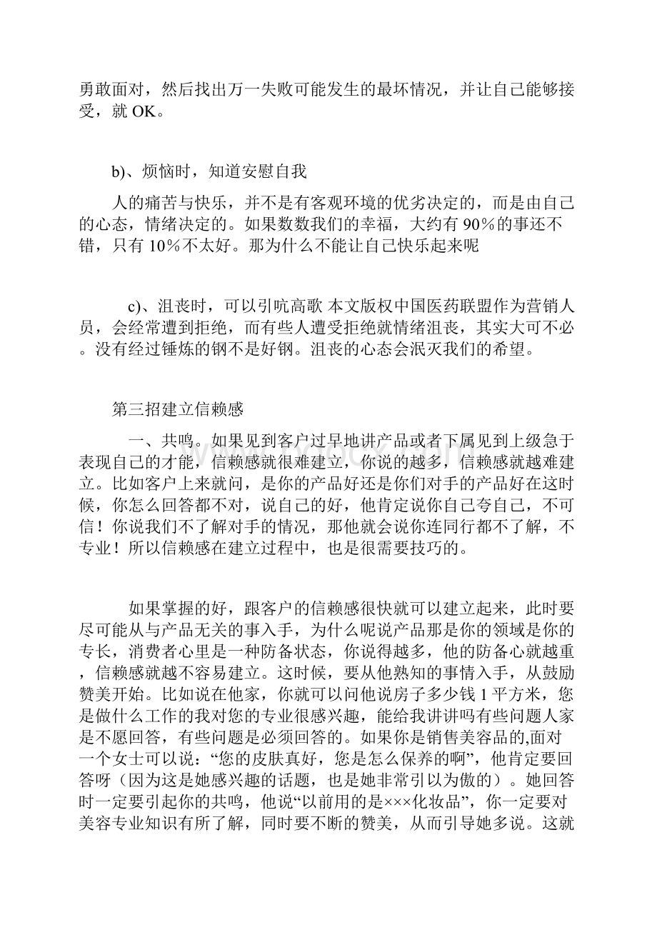 做医疗器械成功销售流程的基本十招.docx_第3页