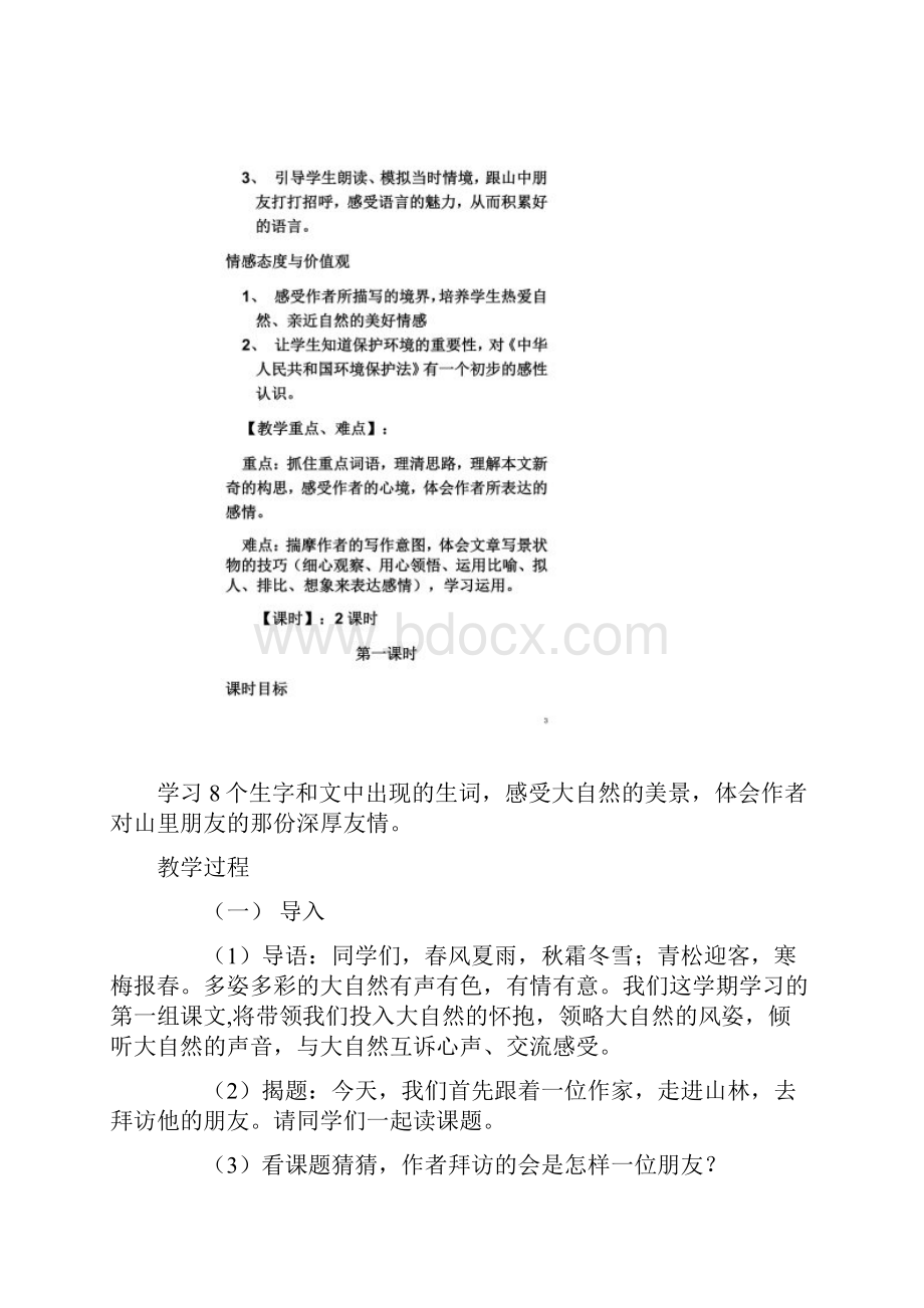 1石板小学如何在语文教学中渗透法制教育教学设计示范.docx_第2页