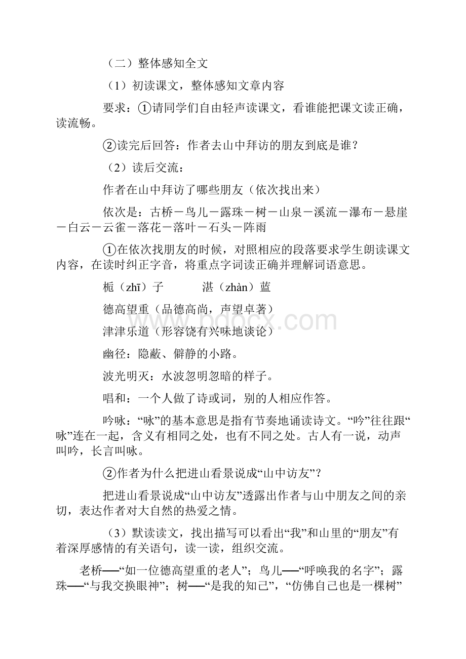 1石板小学如何在语文教学中渗透法制教育教学设计示范.docx_第3页