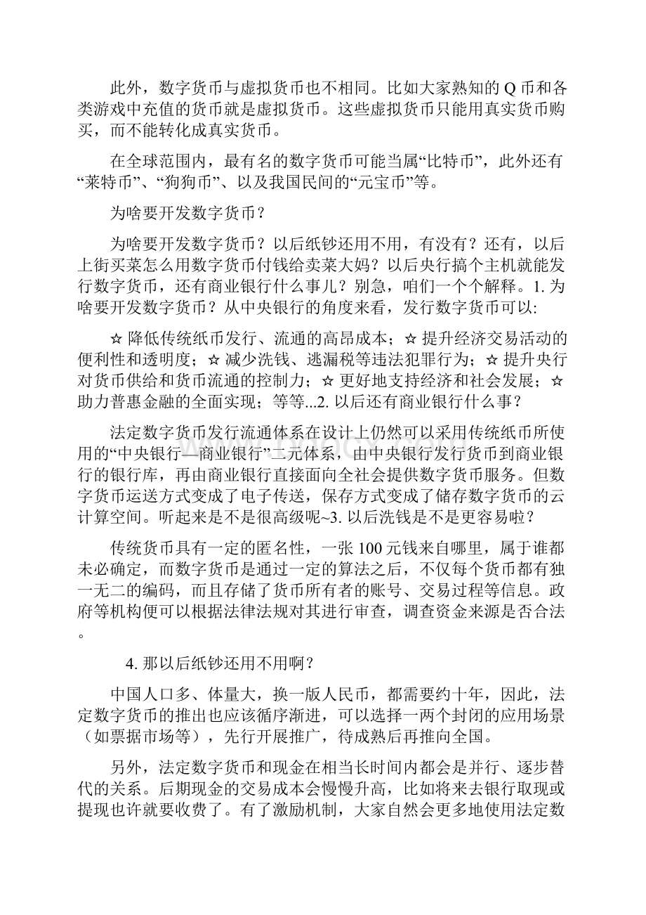 厉害了央行发行的法定数字货币已在该平台试运行.docx_第2页