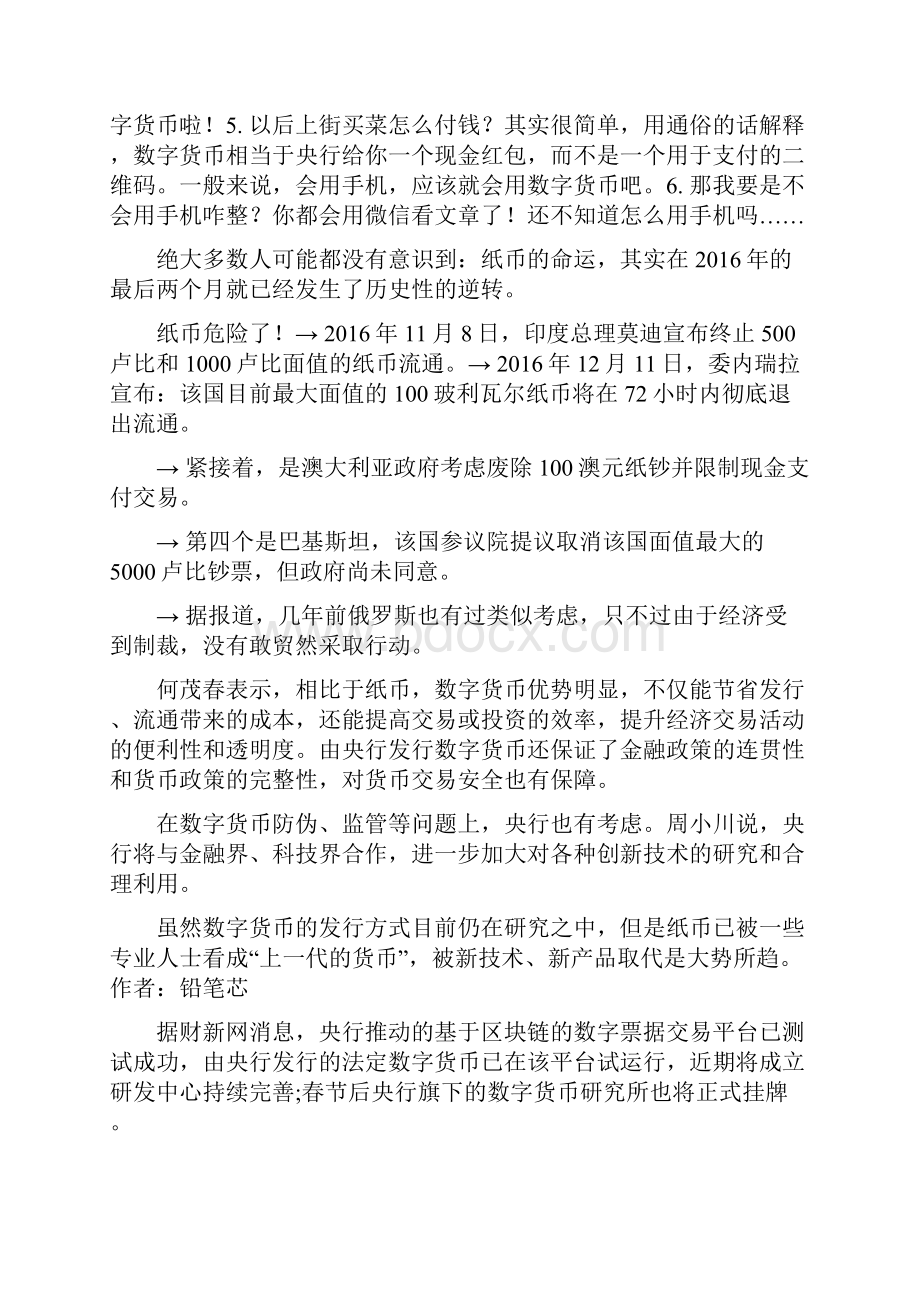 厉害了央行发行的法定数字货币已在该平台试运行.docx_第3页