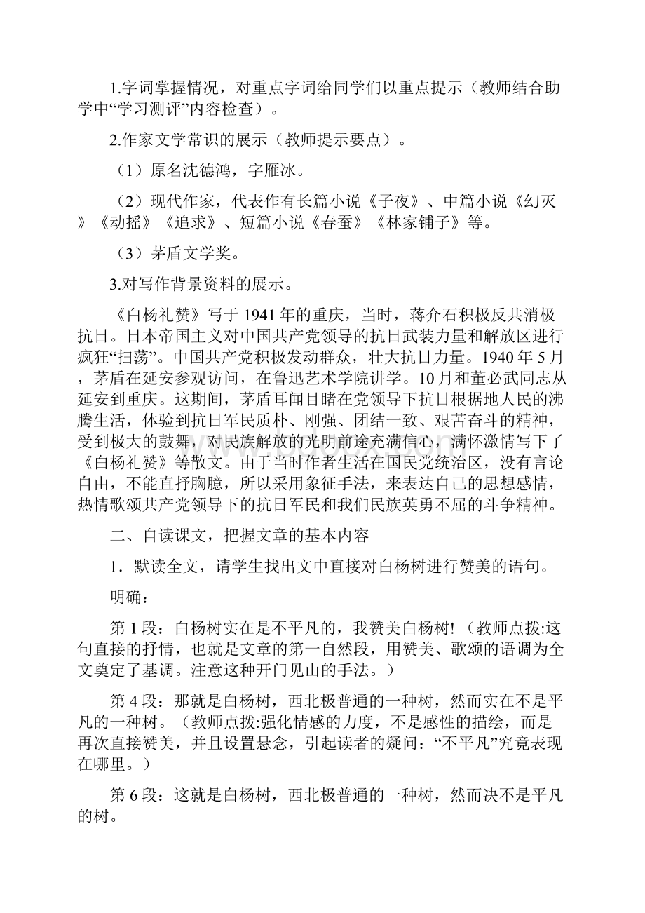 九年级语文下册《白杨礼赞》教学设计 北师大版.docx_第2页