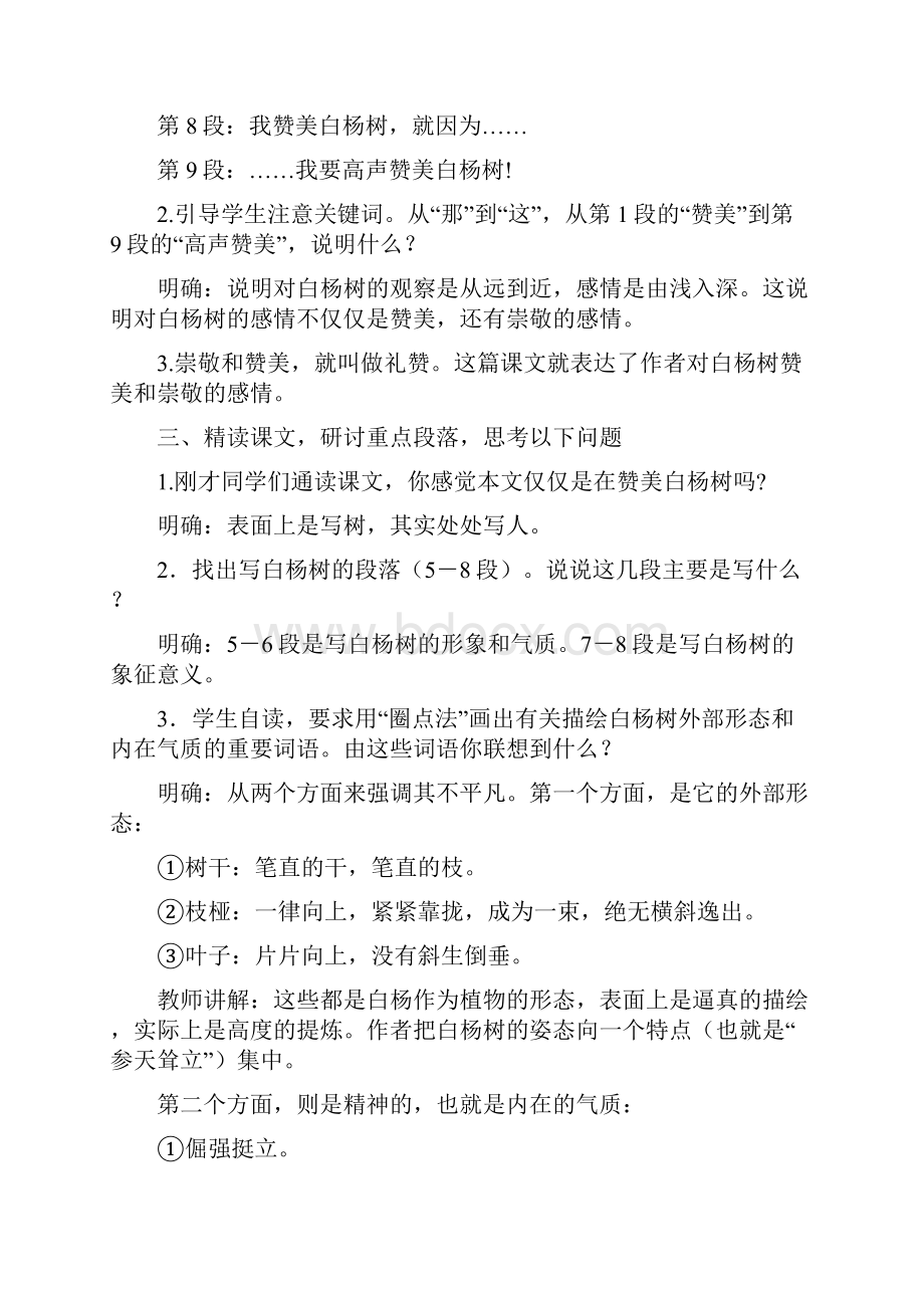 九年级语文下册《白杨礼赞》教学设计 北师大版.docx_第3页