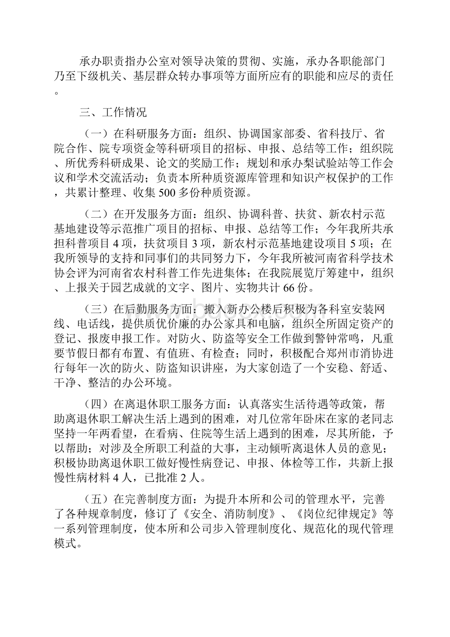 大学班级生活委员工作总结.docx_第3页