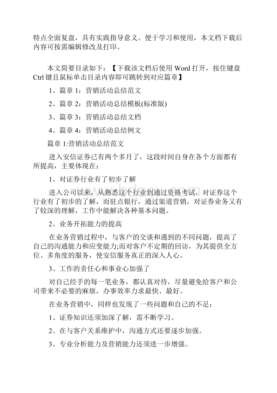 营销活动总结模板最新版4篇.docx_第2页