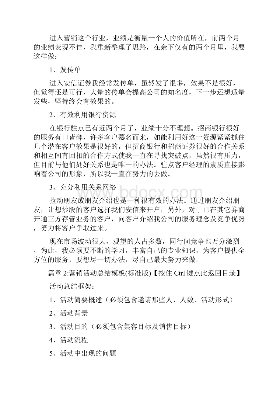 营销活动总结模板最新版4篇.docx_第3页