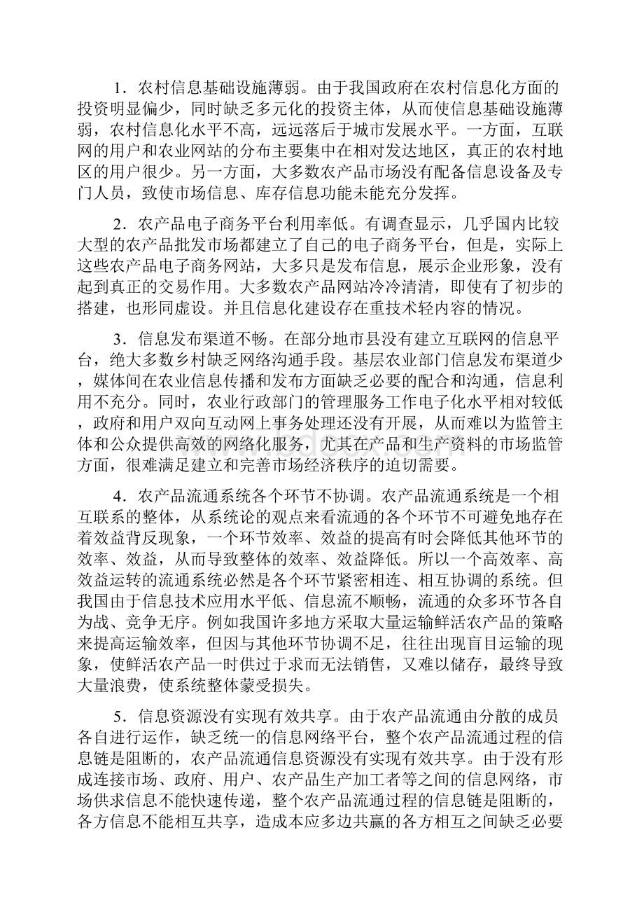 整理农业部门关于以信息流服务产品流思考.docx_第2页