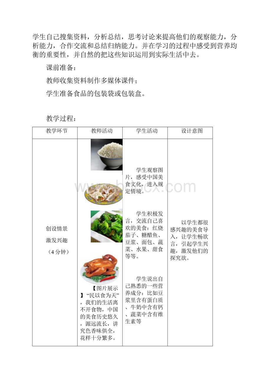 生物人教版七年级下册第一节 食物中的营养物质1.docx_第2页