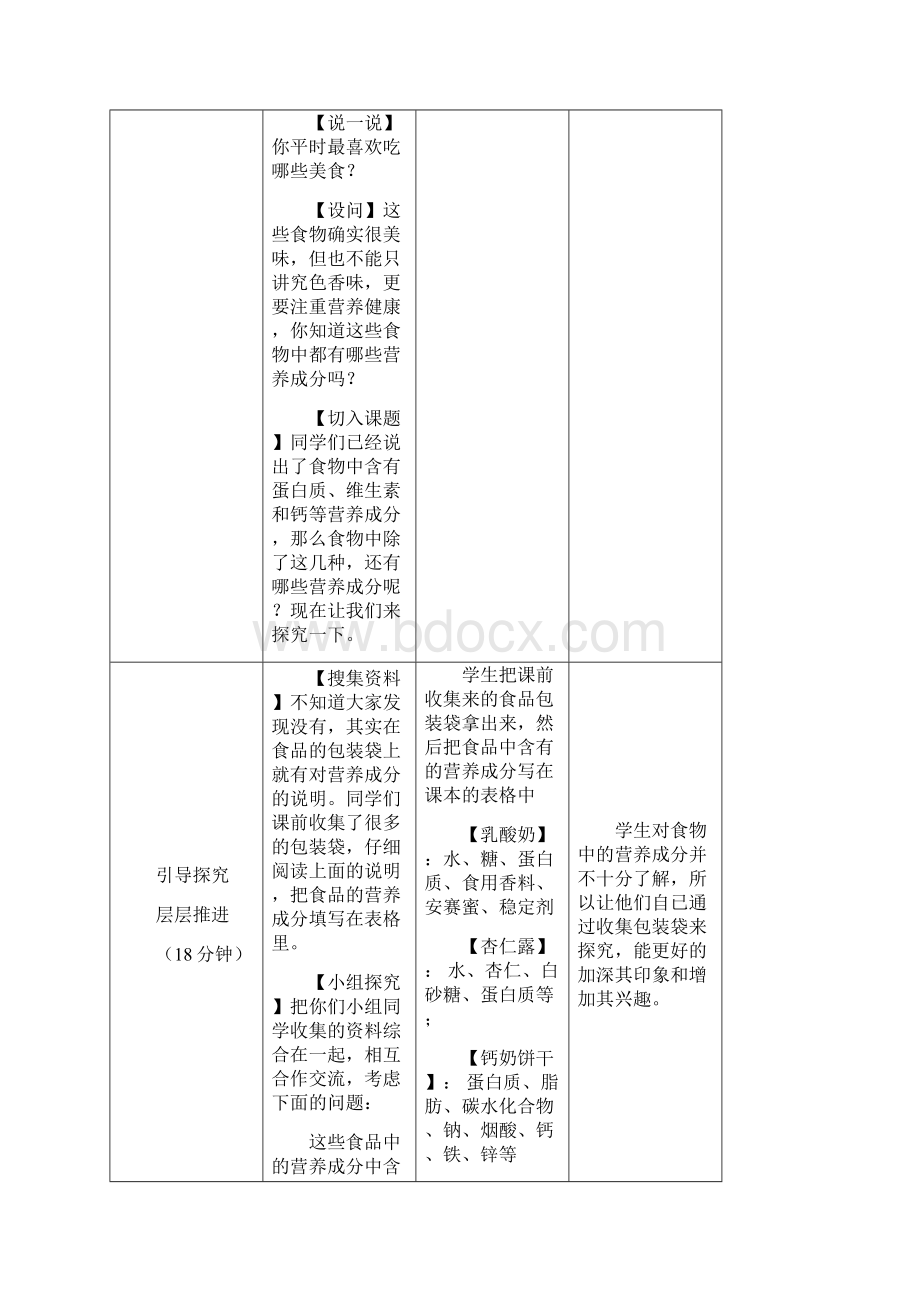 生物人教版七年级下册第一节 食物中的营养物质1.docx_第3页