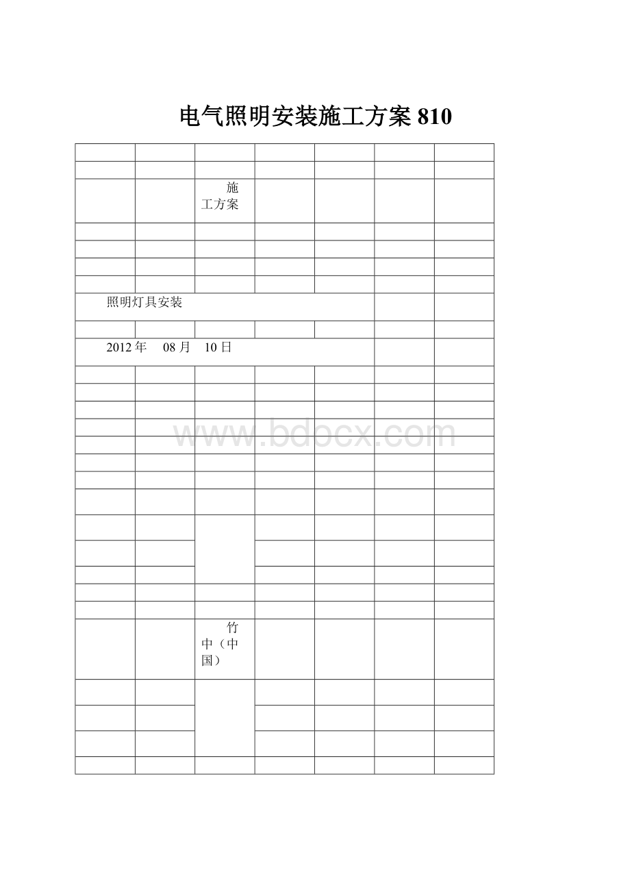 电气照明安装施工方案810.docx