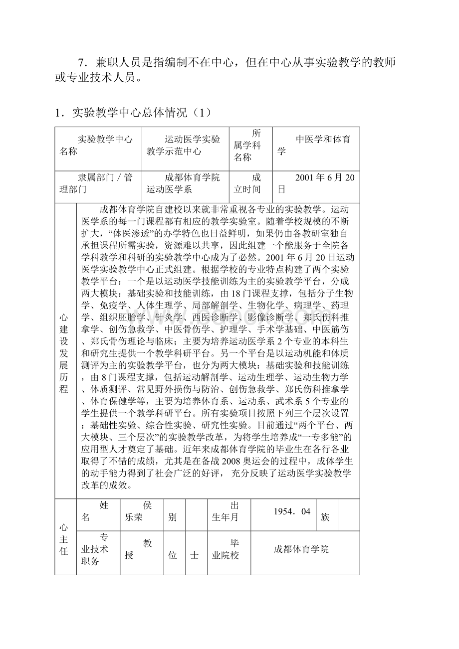 实验教学示范中心申报书.docx_第2页