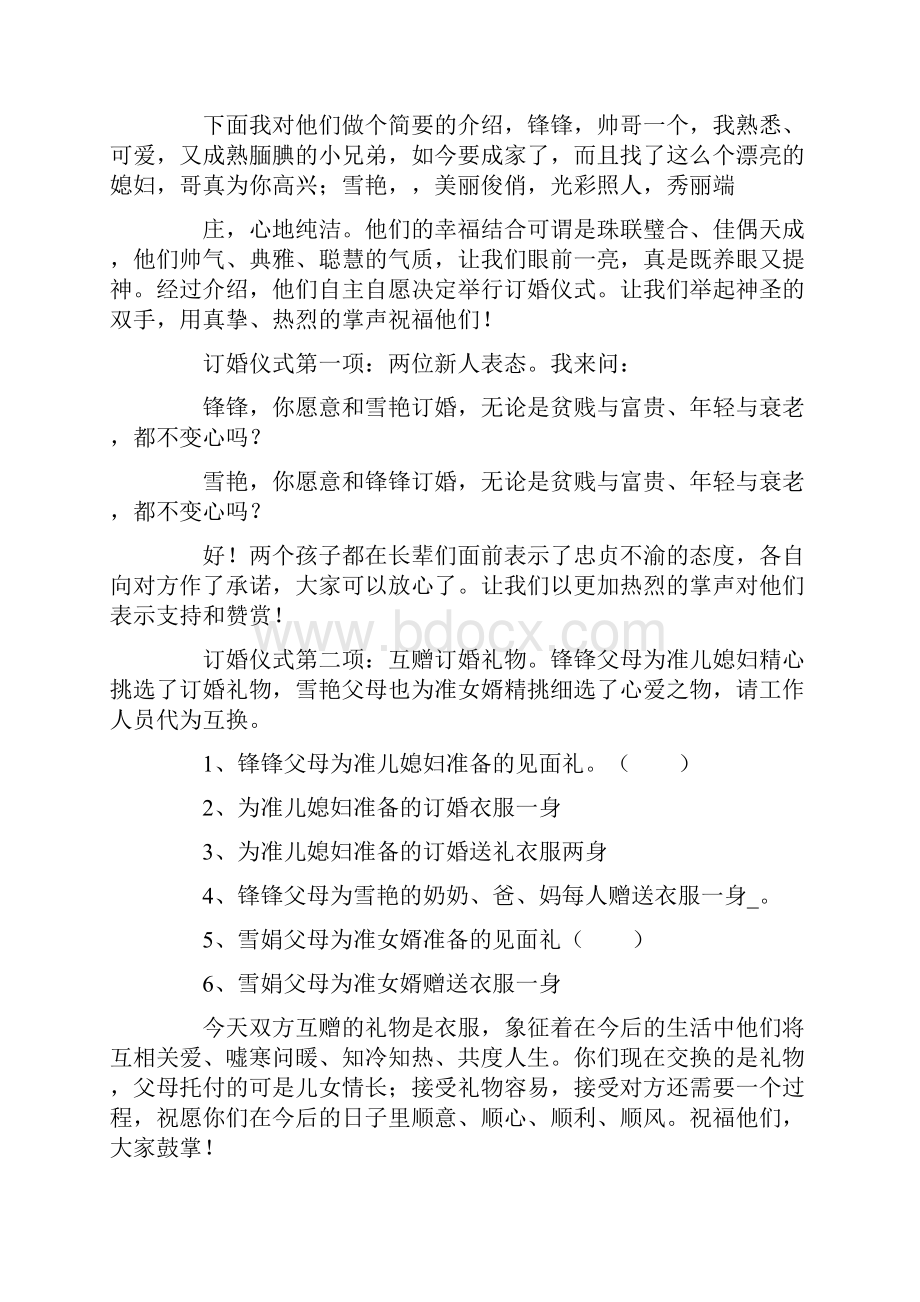 农村订婚仪式主持词共19页.docx_第2页