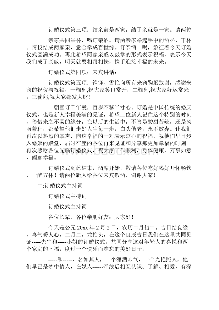 农村订婚仪式主持词共19页.docx_第3页