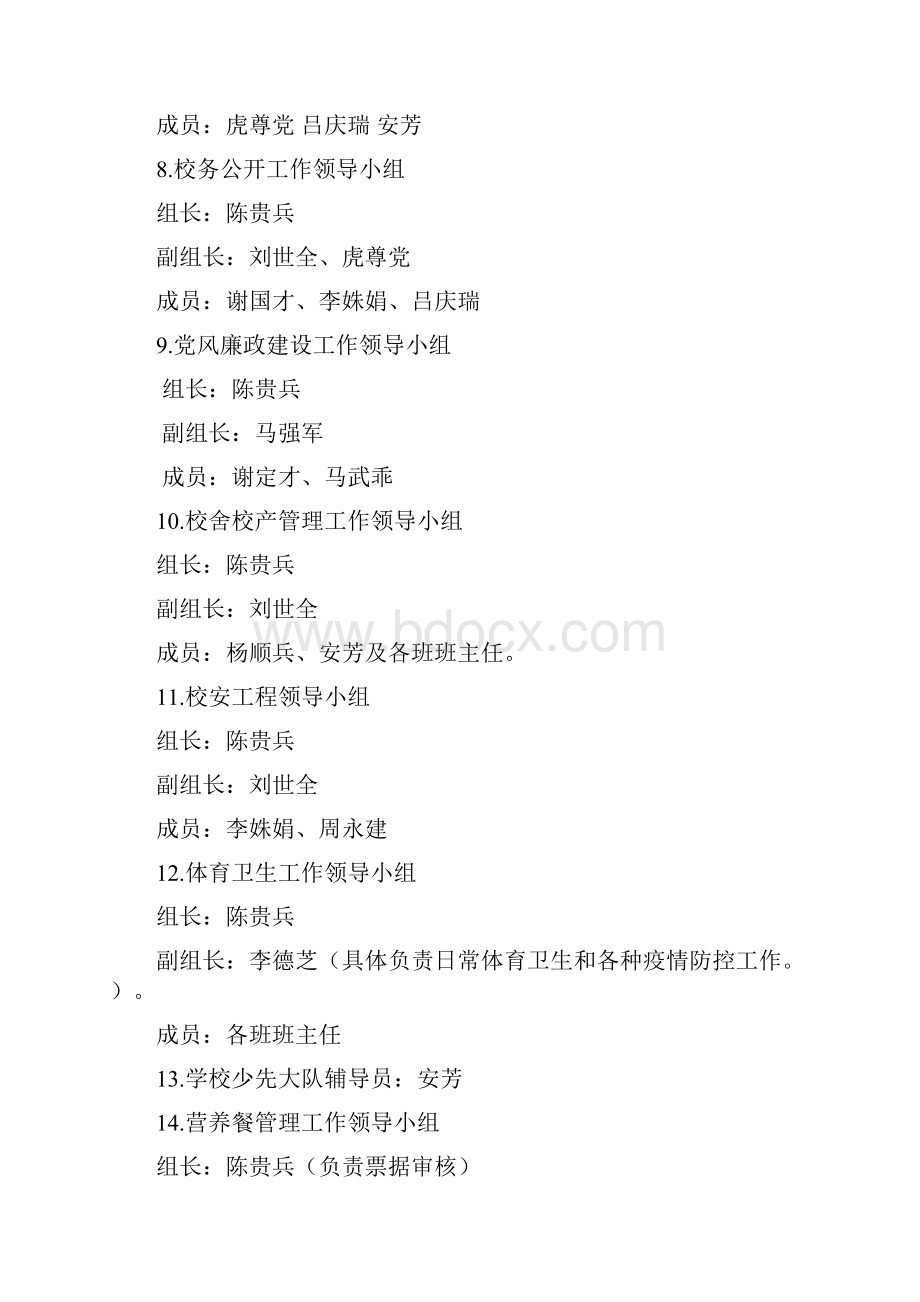 哈喇河小学学校系列管理制度新修订216.docx_第3页