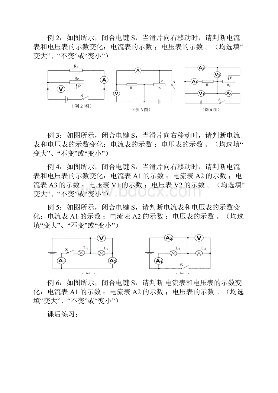 初中电路动态变化.docx_第3页