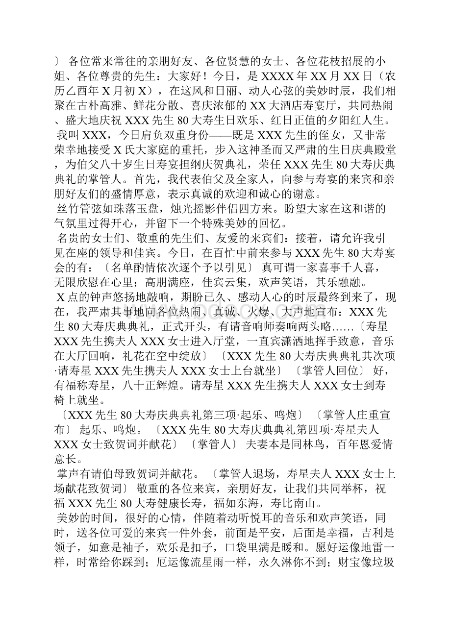 老人办寿的发言稿.docx_第2页