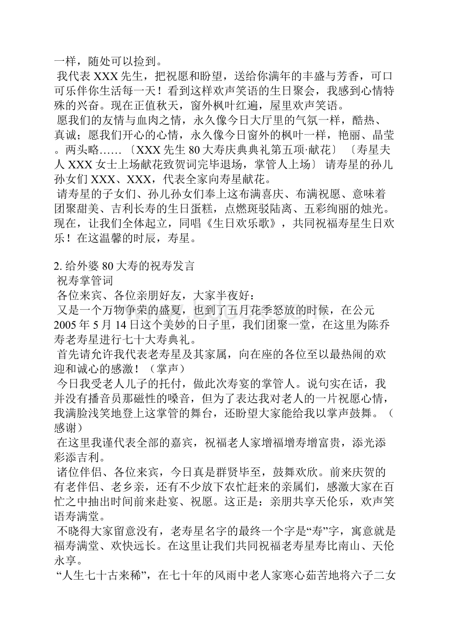 老人办寿的发言稿.docx_第3页