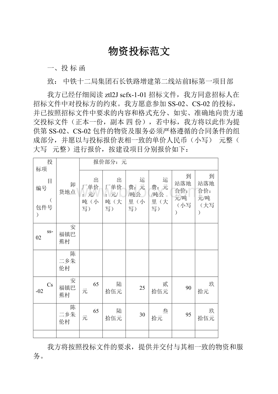 物资投标范文.docx_第1页