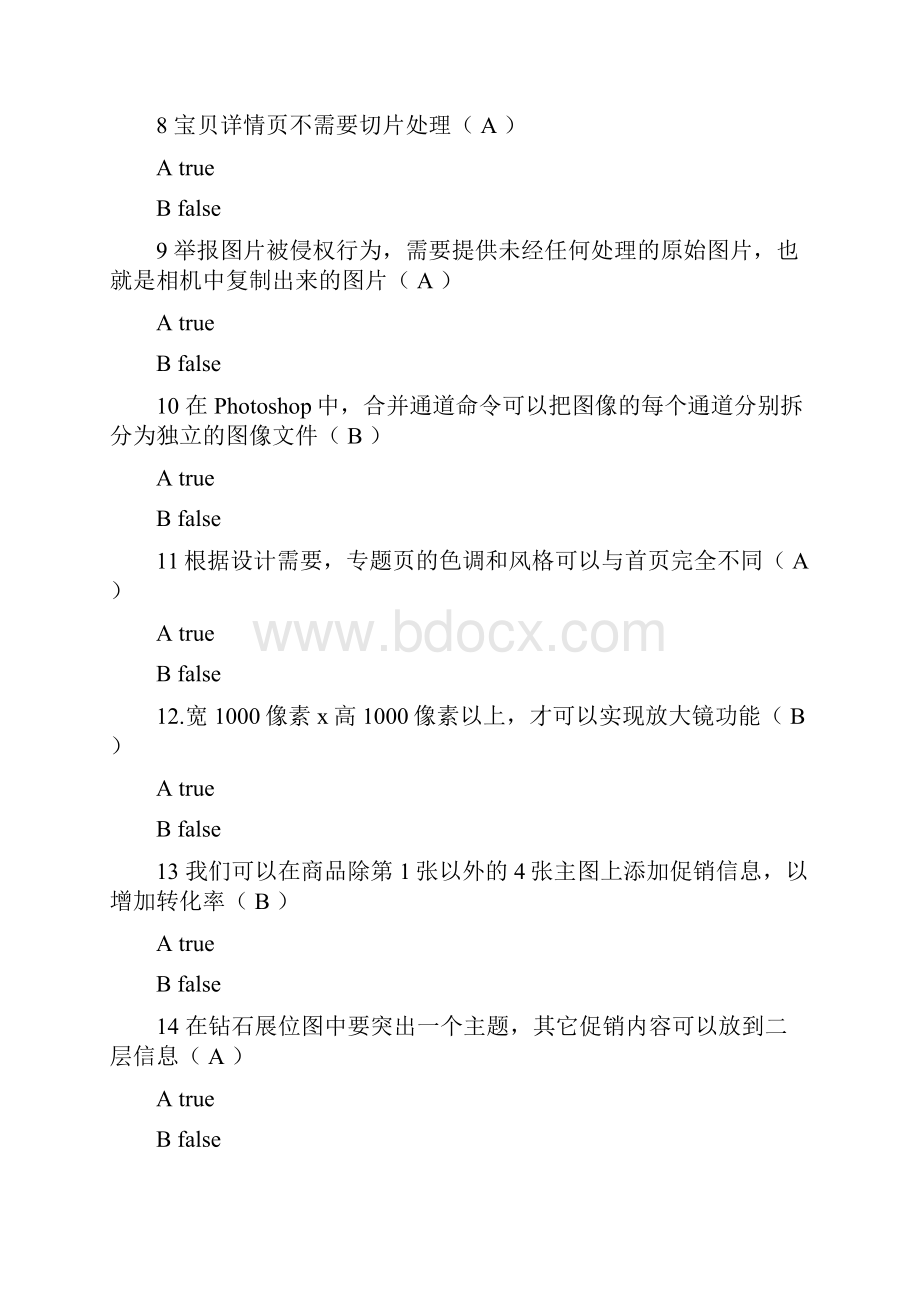 电子商务网店装修考试复习资料.docx_第2页